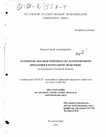 Коммерциализация производства плодоовощной продукции в переходной экономике - тема диссертации по экономике, скачайте бесплатно в экономической библиотеке