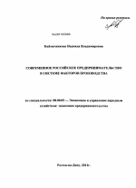 Современное российское предпринимательство в системе факторов производства - тема диссертации по экономике, скачайте бесплатно в экономической библиотеке