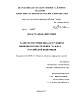 Развитие системы финансирования жилищного обеспечения граждан Российской Федерации - тема диссертации по экономике, скачайте бесплатно в экономической библиотеке