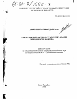 Предпринимательство в странах СНГ - тема диссертации по экономике, скачайте бесплатно в экономической библиотеке