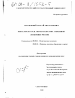 Вексель как средство платежа в нестабильной экономике России - тема диссертации по экономике, скачайте бесплатно в экономической библиотеке