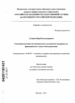 Совершенствование организационных механизмов внедрения информационных технологий управления - тема диссертации по экономике, скачайте бесплатно в экономической библиотеке