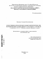 Инвестиции в предупредительные мероприятия при формировании оптимального страхового портфеля - тема диссертации по экономике, скачайте бесплатно в экономической библиотеке