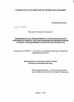 Экономическая эффективность управленческого решения по выбору организационно-правовой формы субъекта предпринимательской деятельности - тема диссертации по экономике, скачайте бесплатно в экономической библиотеке