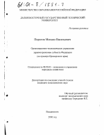Организационно-экономическое управление здравоохранением субъекта Федерации - тема диссертации по экономике, скачайте бесплатно в экономической библиотеке
