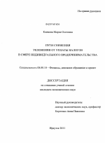 Пути снижения уклонения от уплаты налогов в сфере индивидуального предпринимательства - тема диссертации по экономике, скачайте бесплатно в экономической библиотеке