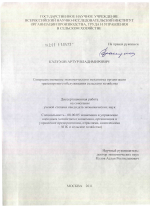 Совершенствование экономического механизма организации транспортного обслуживания сельского хозяйства - тема диссертации по экономике, скачайте бесплатно в экономической библиотеке