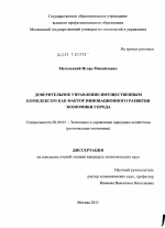 Доверительное управление имущественным комплексом как фактор инновационного развития экономики города - тема диссертации по экономике, скачайте бесплатно в экономической библиотеке
