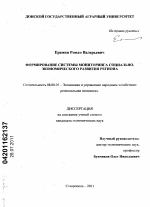 Формирование системы мониторинга социально-экономического развития региона - тема диссертации по экономике, скачайте бесплатно в экономической библиотеке
