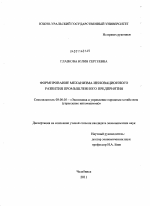 Формирование механизма инновационного развития промышленного предприятия - тема диссертации по экономике, скачайте бесплатно в экономической библиотеке