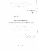 Моделирование демографических процессов в Кировской области - тема диссертации по экономике, скачайте бесплатно в экономической библиотеке