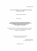 Оценка перспектив развития предприятий при проведении модернизации производства в машиностроительном комплексе на примере ОАО ПК НЭВЗ - тема диссертации по экономике, скачайте бесплатно в экономической библиотеке
