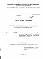 Основные направления развития рынка зерна - тема диссертации по экономике, скачайте бесплатно в экономической библиотеке