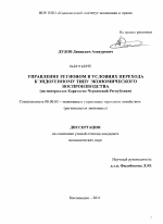 Управление регионом в условиях перехода к эндогенному типу экономического воспроизводства - тема диссертации по экономике, скачайте бесплатно в экономической библиотеке