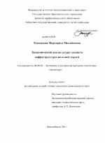 Экономический анализ затрат хозяйств инфраструктуры железной дороги - тема диссертации по экономике, скачайте бесплатно в экономической библиотеке