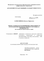 Оценка уровня и пути повышения эффективности использования производственного потенциала овощеводства - тема диссертации по экономике, скачайте бесплатно в экономической библиотеке