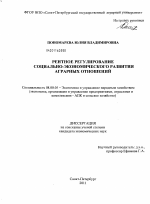 Рентное регулирование социально-экономического развития аграрных отношений - тема диссертации по экономике, скачайте бесплатно в экономической библиотеке