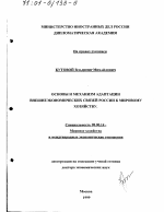 Основы и механизм адаптации внешнеэкономических связей России к мировому хозяйству - тема диссертации по экономике, скачайте бесплатно в экономической библиотеке