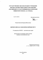 Бюрократия как экономический институт - тема диссертации по экономике, скачайте бесплатно в экономической библиотеке