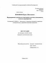 Формирование и развитие мониторинга системы менеджмента качества предприятия - тема диссертации по экономике, скачайте бесплатно в экономической библиотеке