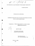Совершенствование плана счетов и организация системы учета на модульной основе - тема диссертации по экономике, скачайте бесплатно в экономической библиотеке