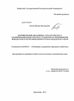 Формирование механизма стратегического планирования конкурентного развития на предприятиях винодельческой промышленности Краснодарского края - тема диссертации по экономике, скачайте бесплатно в экономической библиотеке