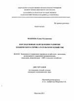 Перспективные направления развития технического сервиса в сельском хозяйстве - тема диссертации по экономике, скачайте бесплатно в экономической библиотеке