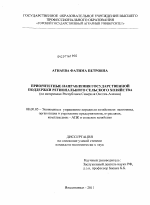 Приоритетные направления государственной поддержки регионального сельского хозяйства - тема диссертации по экономике, скачайте бесплатно в экономической библиотеке
