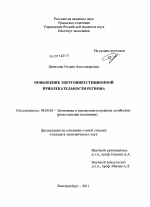 Повышение энергоинвестиционной привлекательности региона - тема диссертации по экономике, скачайте бесплатно в экономической библиотеке