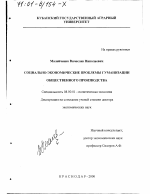 Социально-экономические проблемы гуманизации общественного производства - тема диссертации по экономике, скачайте бесплатно в экономической библиотеке