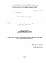 Разработка механизмов повышения устойчивости предпринимательских структур в строительстве - тема диссертации по экономике, скачайте бесплатно в экономической библиотеке