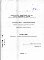 Развитие интегрированных структур в промышленности с учетом совершенствования промышленной политики - тема диссертации по экономике, скачайте бесплатно в экономической библиотеке