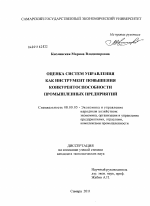 Оценка систем управления как инструмент повышения конкурентоспособности промышленных предприятий - тема диссертации по экономике, скачайте бесплатно в экономической библиотеке