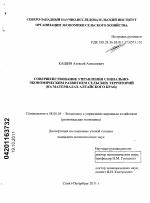 Совершенствование управления социально-экономическим развитием сельских территорий - тема диссертации по экономике, скачайте бесплатно в экономической библиотеке