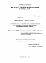 Формирование и развитие отраслевых союзов (ассоциаций) в системе АПК региона - тема диссертации по экономике, скачайте бесплатно в экономической библиотеке