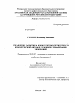 Управление развитием конкурентных преимуществ коммерческой фирмы в условиях глобализации экономики - тема диссертации по экономике, скачайте бесплатно в экономической библиотеке