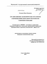 Организационно-экономические механизмы сопровождения деятельности вузов и их совершенствование - тема диссертации по экономике, скачайте бесплатно в экономической библиотеке