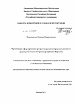 Организация и формирование программы развития продовольственного рынка региона - тема диссертации по экономике, скачайте бесплатно в экономической библиотеке