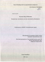 Контрактные отношения в системе отношений собственности - тема диссертации по экономике, скачайте бесплатно в экономической библиотеке