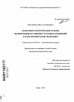 Экономико-теоретические основы формирования и развития страховых отношений в трансформируемой экономике - тема диссертации по экономике, скачайте бесплатно в экономической библиотеке