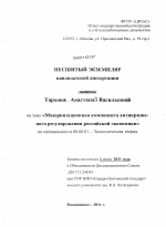 Модернизационная компонента антикризисного регулирования российской экономики - тема диссертации по экономике, скачайте бесплатно в экономической библиотеке