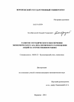 Развитие методического обеспечения экономического анализа первичного размещения акций на отечественном рынке - тема диссертации по экономике, скачайте бесплатно в экономической библиотеке