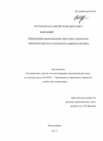 Организация рациональной структуры управления авиатранспортным комплексом северного региона - тема диссертации по экономике, скачайте бесплатно в экономической библиотеке