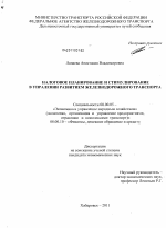 Налоговое планирование и стимулирование в управлении развитием железнодорожного транспорта - тема диссертации по экономике, скачайте бесплатно в экономической библиотеке