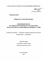Жизненные циклы российских предпринимательских фирм - тема диссертации по экономике, скачайте бесплатно в экономической библиотеке
