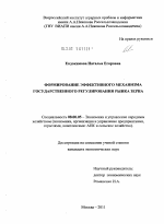 Формирование эффективного механизма государственного регулирования рынка зерна - тема диссертации по экономике, скачайте бесплатно в экономической библиотеке