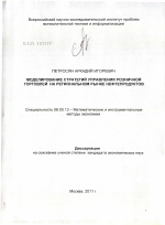 Моделирование стратегий управления розничной торговлей на региональном рынке нефтепродуктов - тема диссертации по экономике, скачайте бесплатно в экономической библиотеке