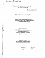 Инвестиционная деятельность в сфере бытового обслуживания на современном этапе - тема диссертации по экономике, скачайте бесплатно в экономической библиотеке