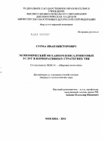 Экономический механизм консалтинговых услуг в корпоративных стратегиях ТНК - тема диссертации по экономике, скачайте бесплатно в экономической библиотеке