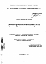 Тенденции экономического развития городских округов в условиях реформирования местного самоуправления - тема диссертации по экономике, скачайте бесплатно в экономической библиотеке